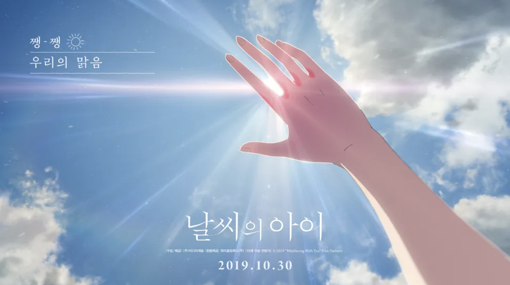 영화 날씨의 아이