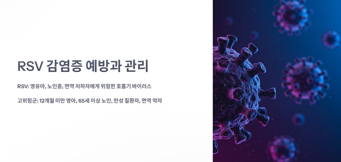 RSV 바이러스란
