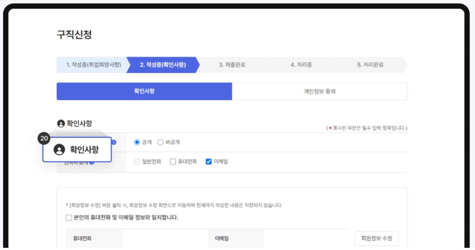 워크넷-구직등록방법-6
