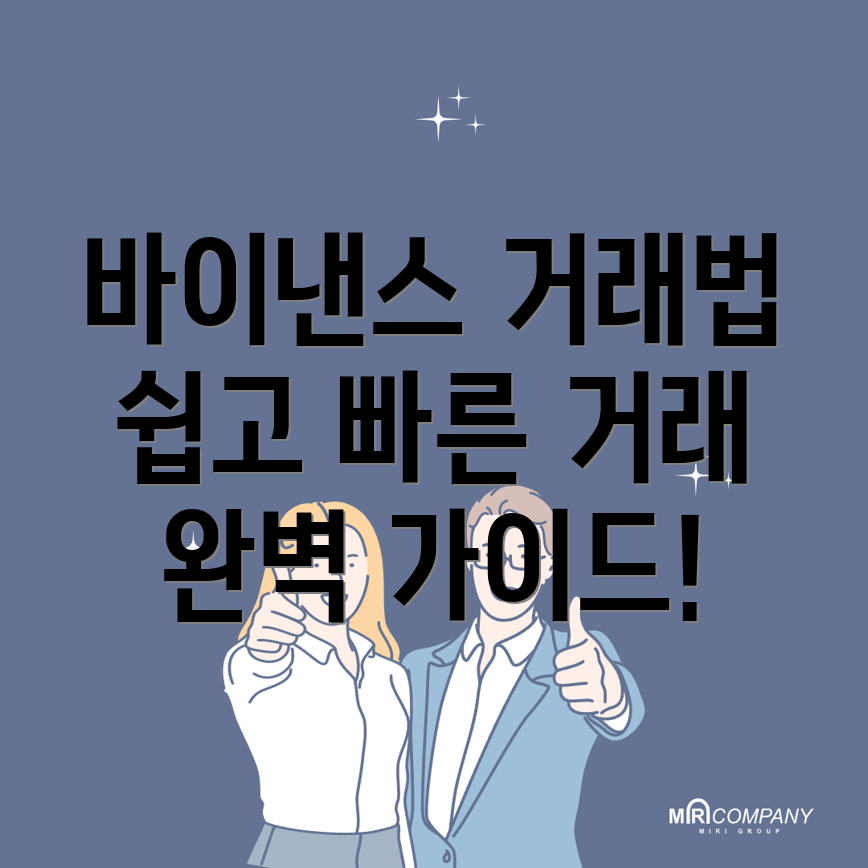 바이낸스 거래소