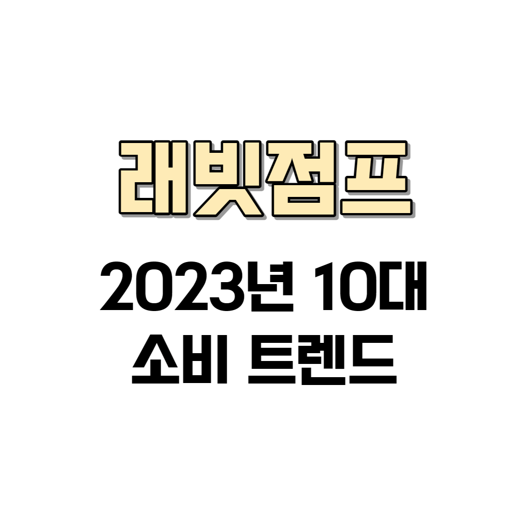 래빗점프