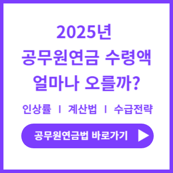 공무원연금-수령액