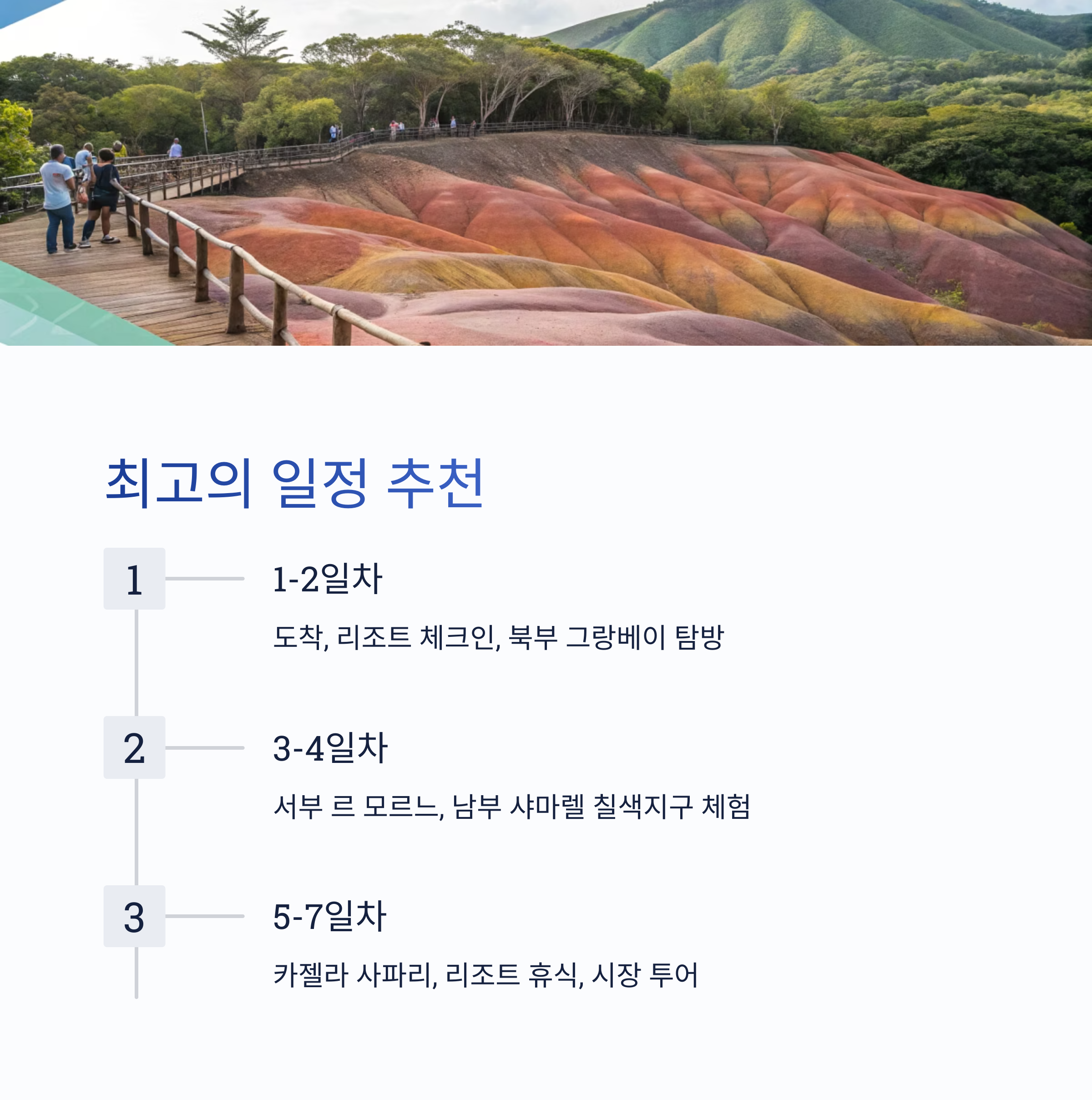 최고의 일정 추천