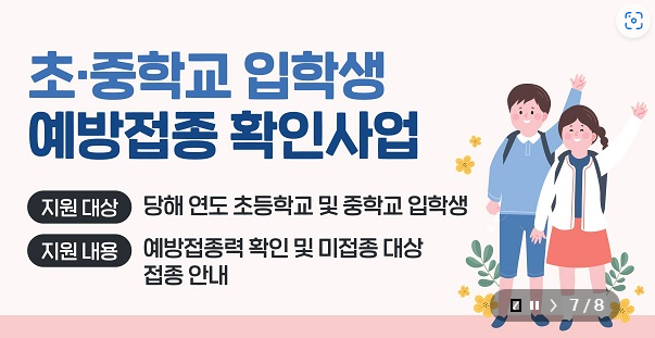 예방접종도우미