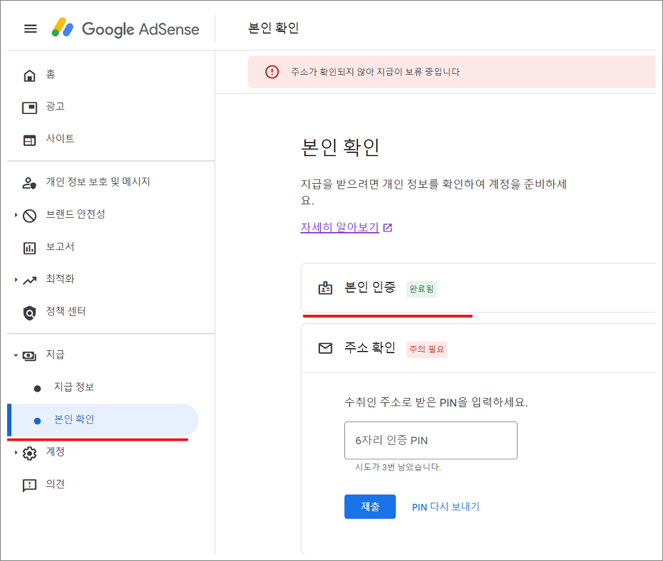 구글 애드센스 본인 확인, 본인 인증.