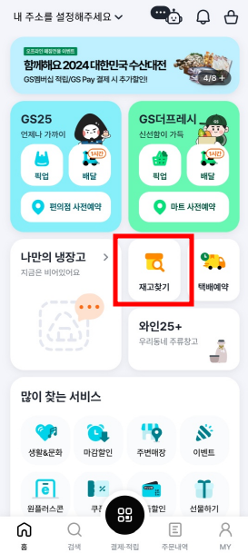 GS25 재고 조회 방법