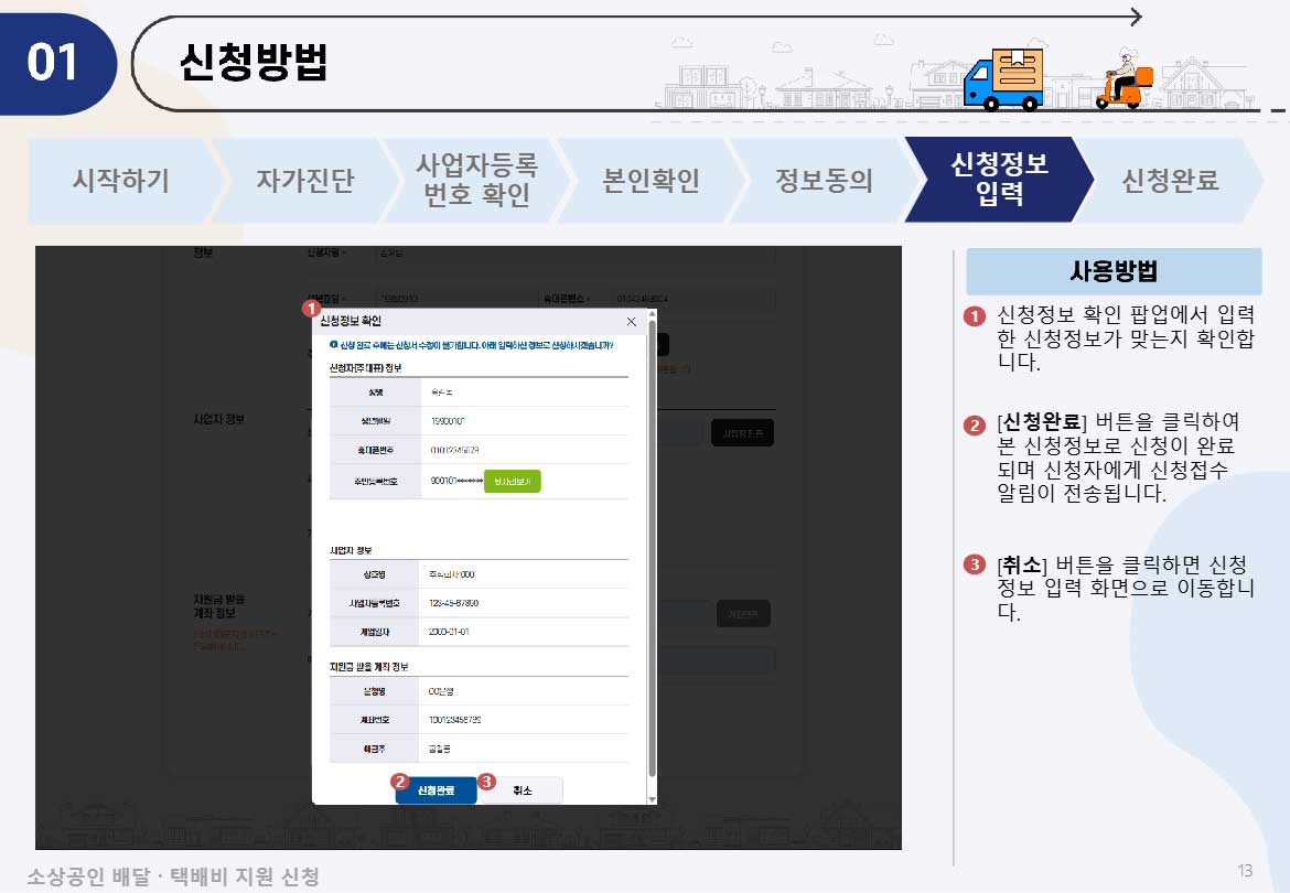 신청된 정보가 확실한지 확인한다.