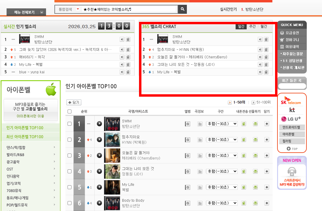 무료 벨소리 다운받기 사이트 소개