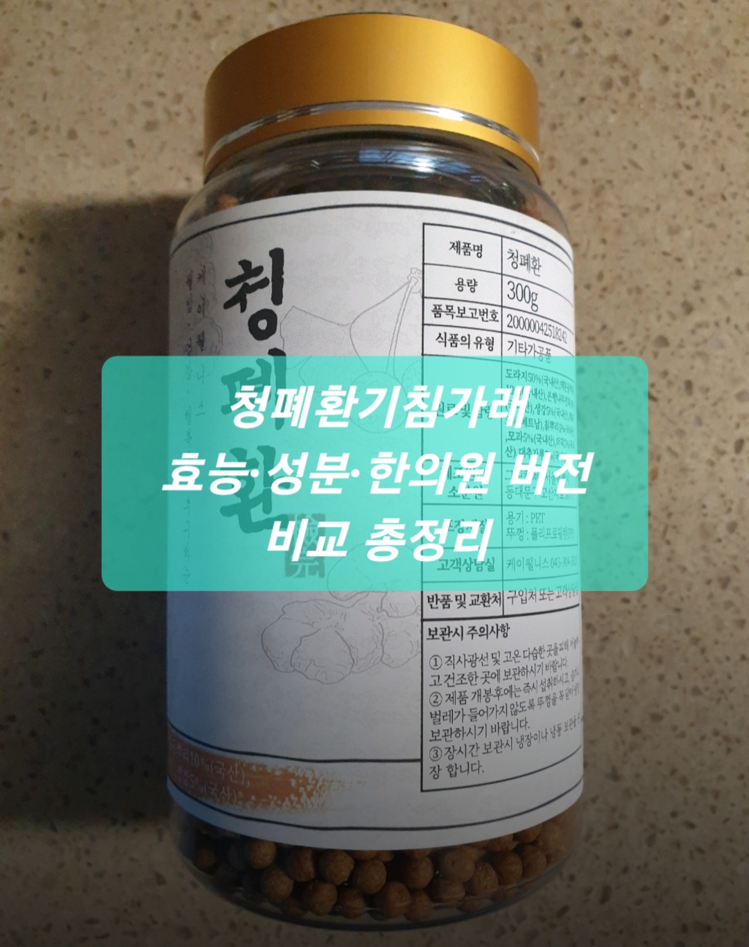 청폐환기침가래
