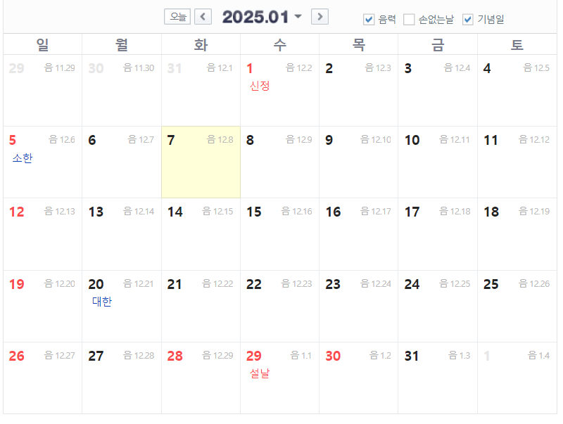 2025년 1월 공휴일