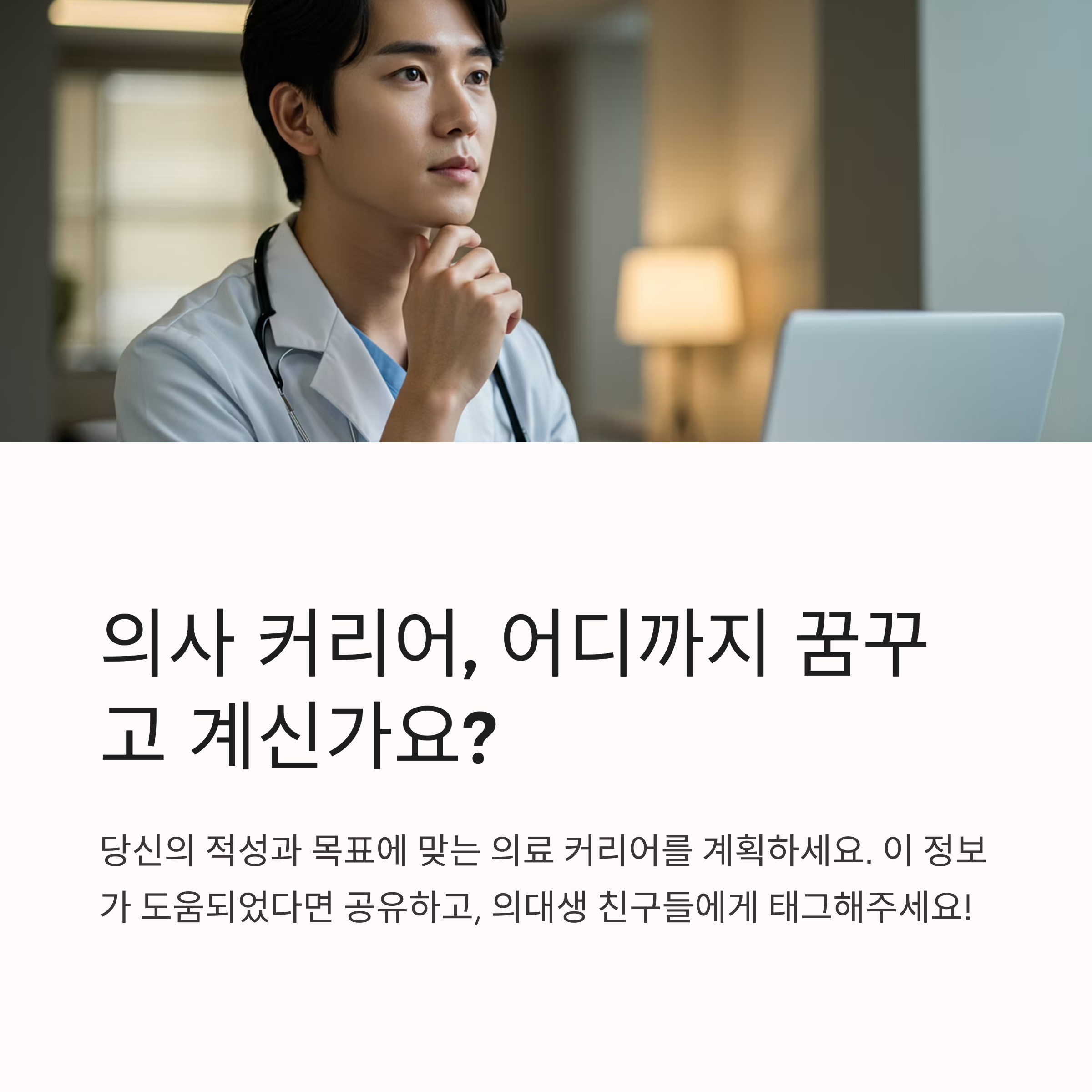 펠로우는 의사인가요?