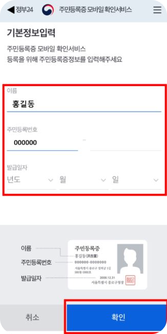모바일 주민등록증 발급 신청 및 사용 방법 보안 정보