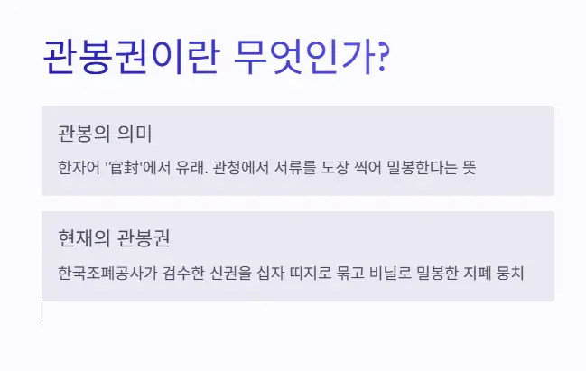 관봉권이란