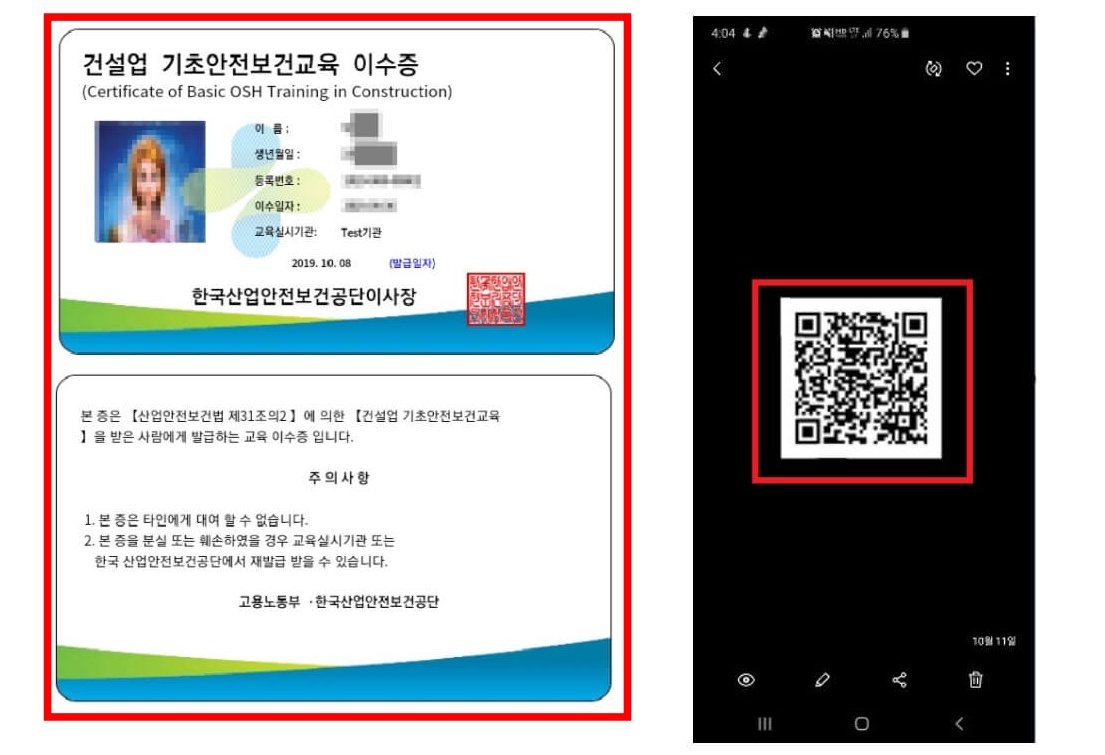7. 건설업 기초안전보건교육 QR코드 발급, 이수증 발급이 완료되었습니다.