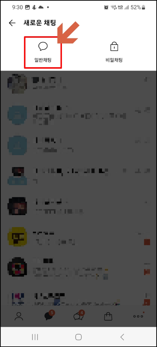 카톡 채팅방 만들기