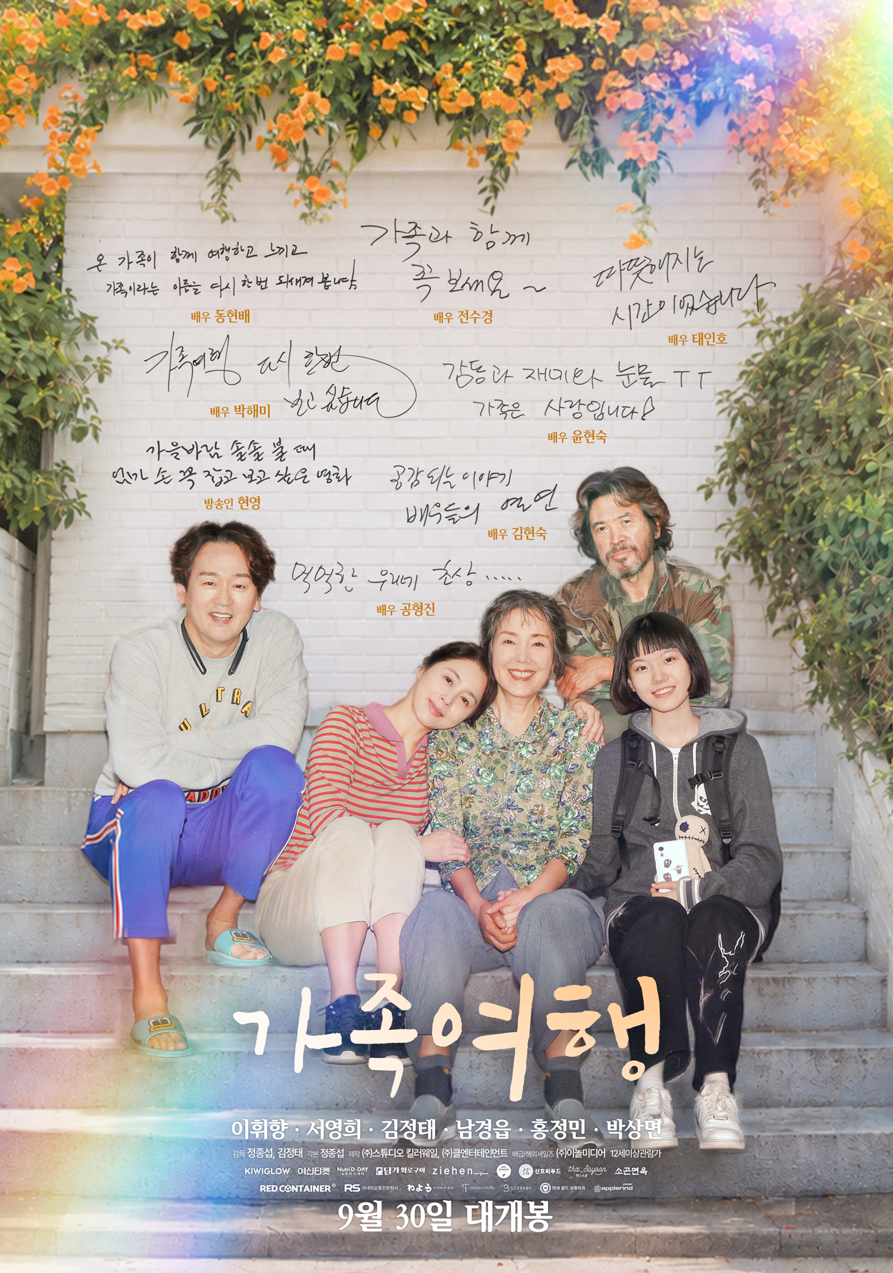 가족여행
