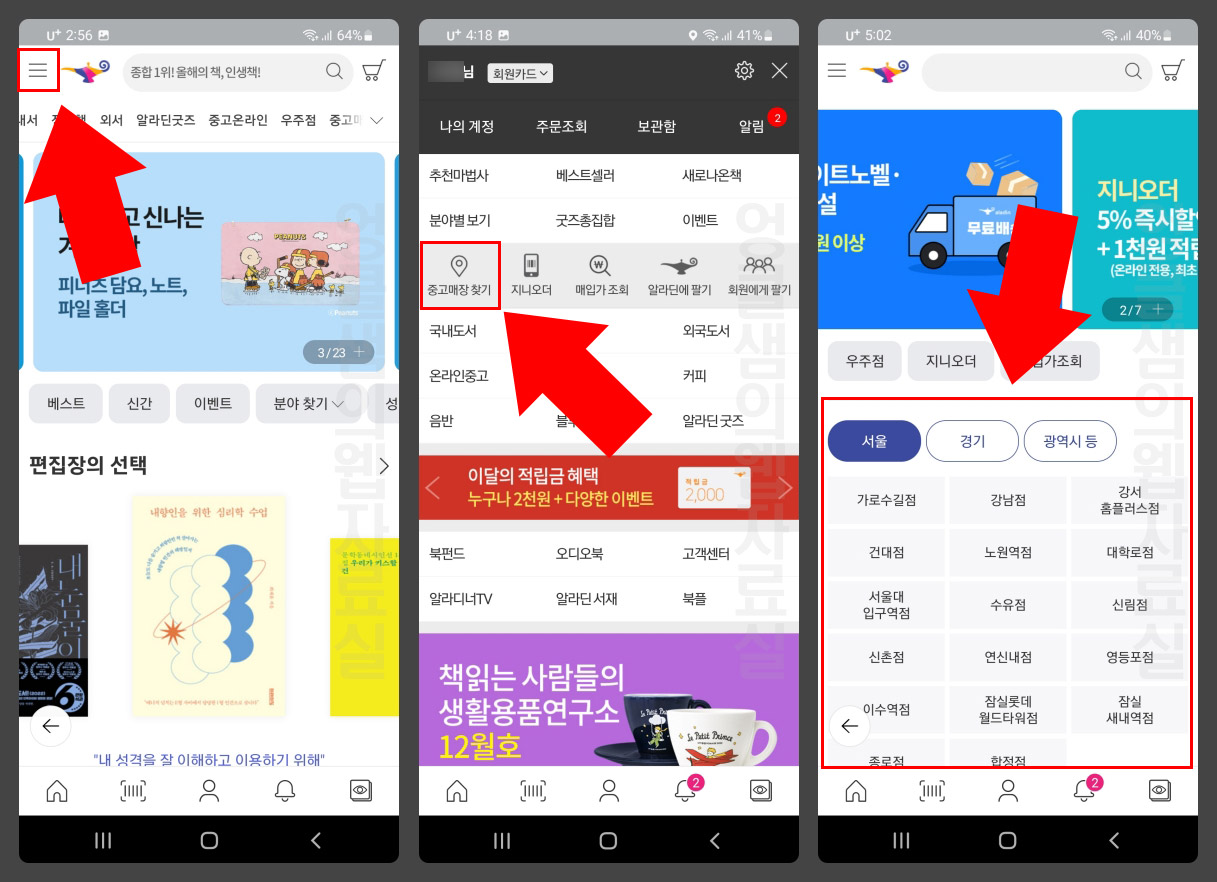 알라딘 중고매장 찾기