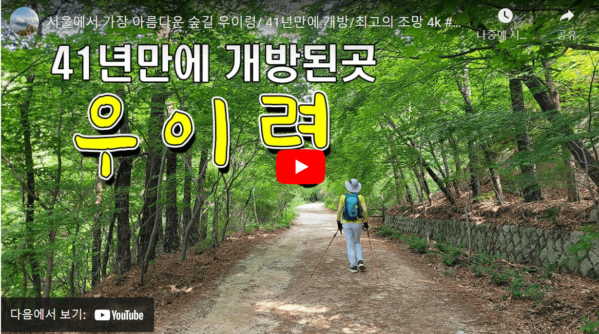 북한산 우이령길 예약