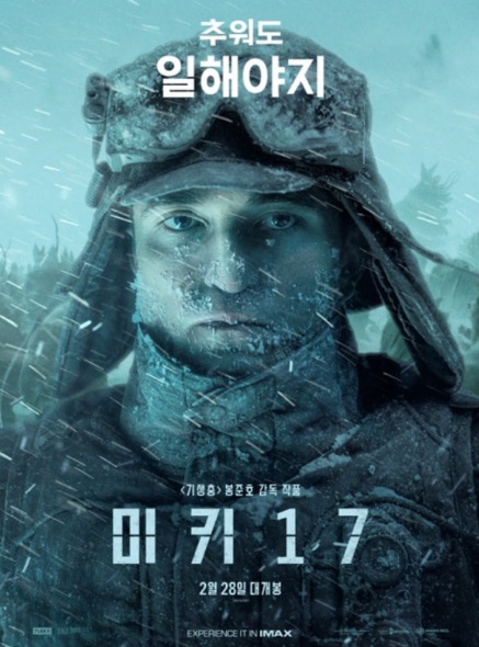 영화 &lt;미키 17&gt; 포스터 사진