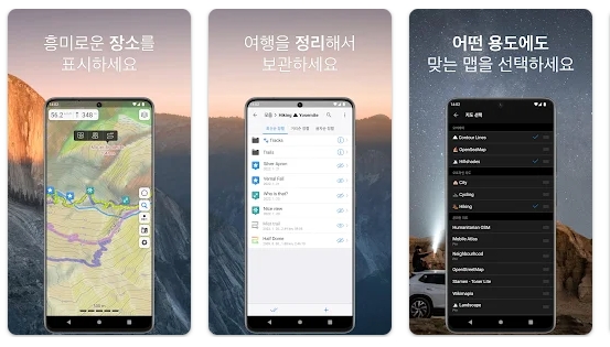 오프라인 지도 어플 = Guru Maps