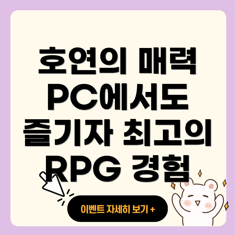 모바일 RPG 호연