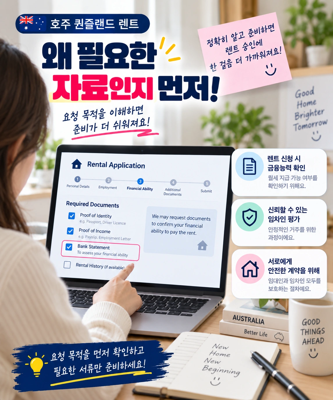 퀸즐랜드_렌트_Bank_Statement_요청목적확인_07