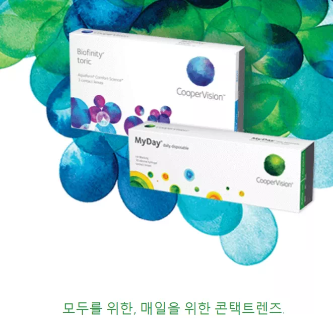 콘텍트 렌즈 마이데이 썸네일