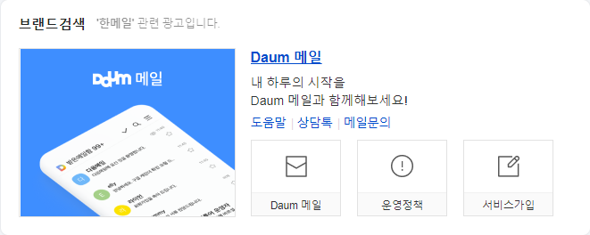 hanmail.net 한메일 바로가기