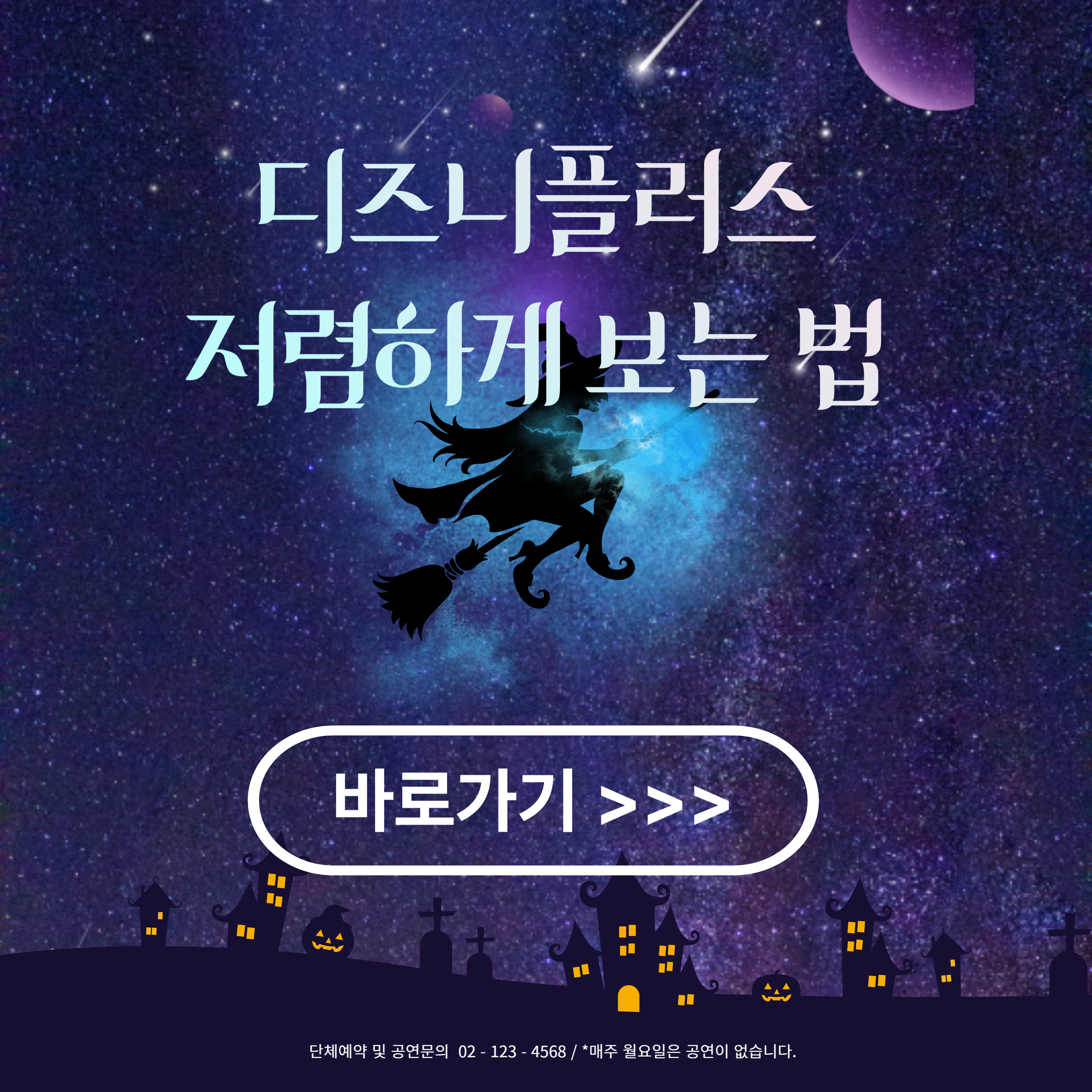 디즈니플러스 저렴하게 이용하는 방법(통신사, 카드별 혜택 비교)