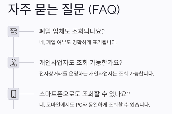 자주 묻는 질문
