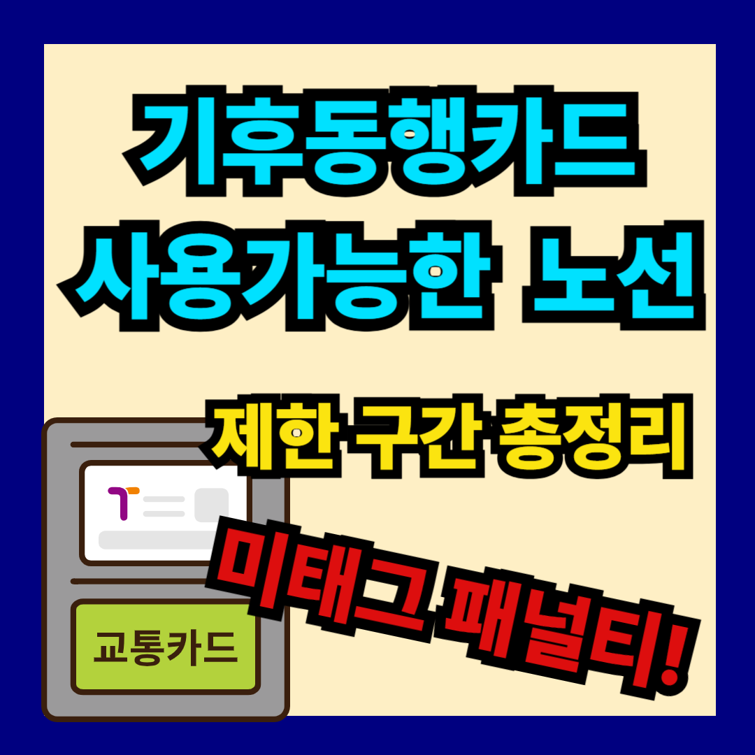 기후동행카드 서울시 대중교통카드