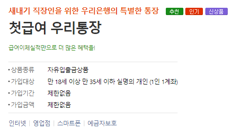 우리은행-급여통장-혜택