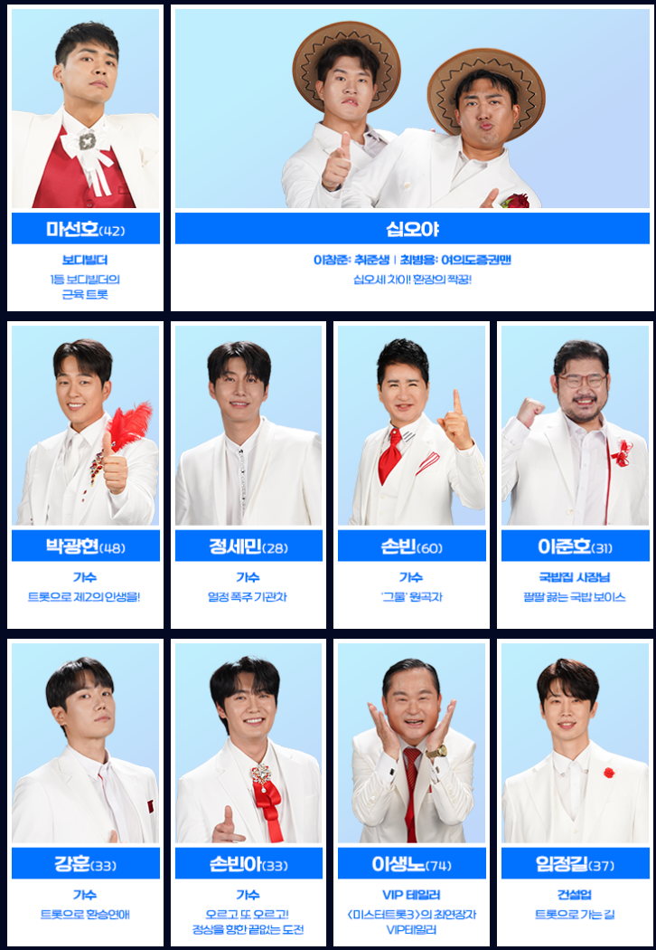 미스터-트롯3-투표-방법