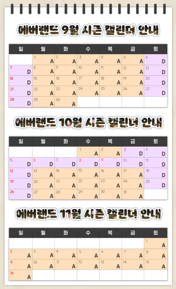에버랜드시즌캘린더