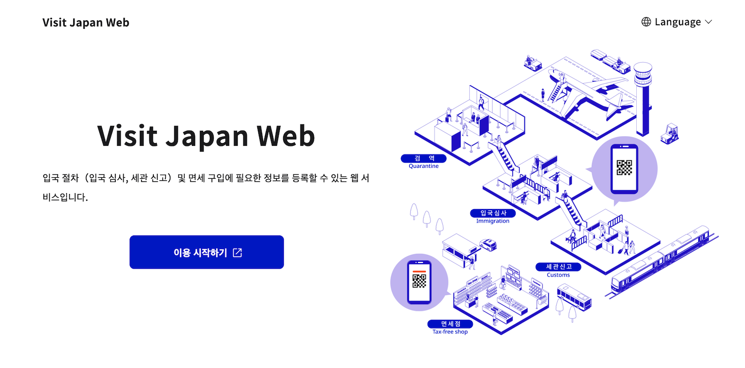 비짓재팬 웹