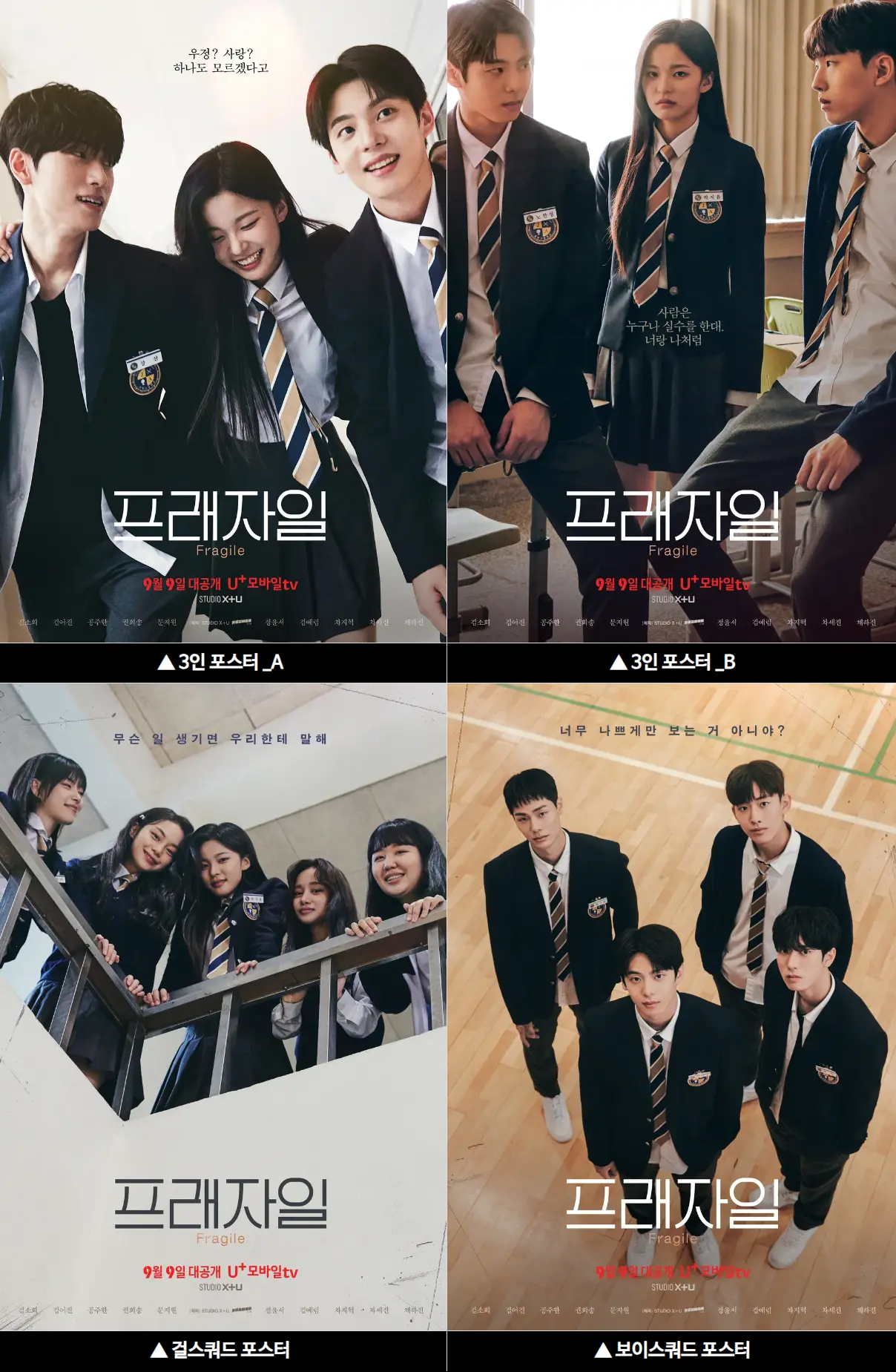 프래자일 포스터