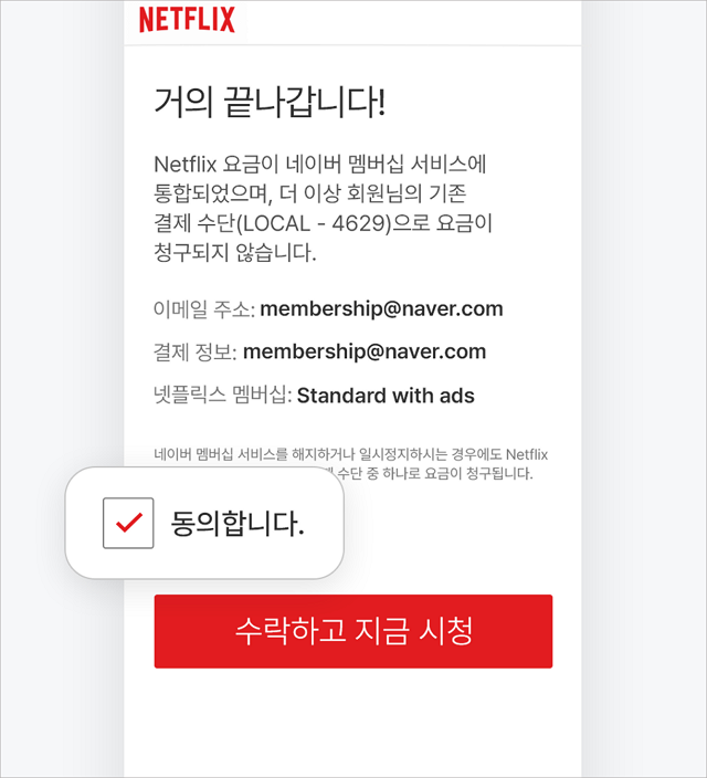 네이버플러스 멤버십으로 넷플릭스 연결하는 방법