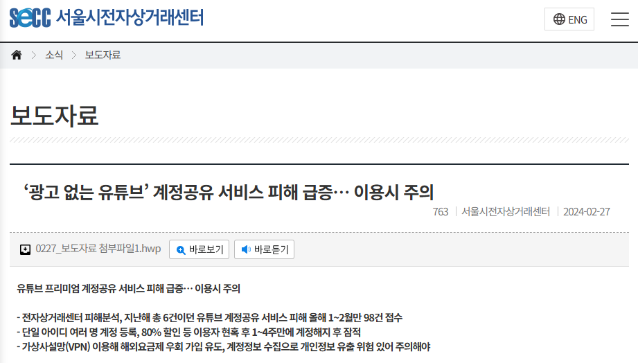 서울시전자상거래센터-보도자료