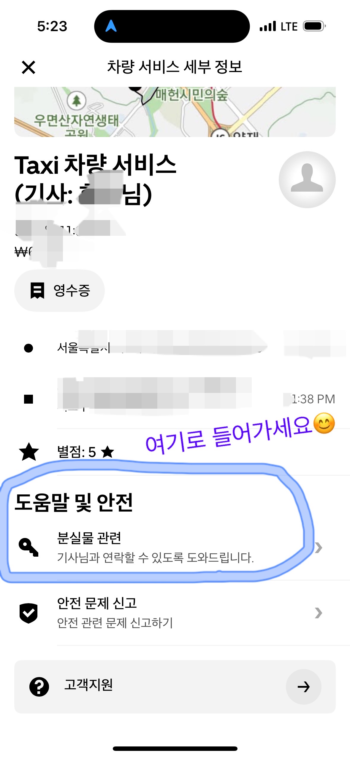 우버 앱 분실물 관련 메뉴 클릭 화면