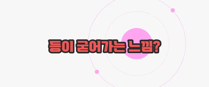 강직성 척추염 증상 이제 본격적으로 알아볼까요