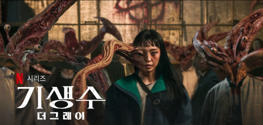 기생수 더 그레이 포스터