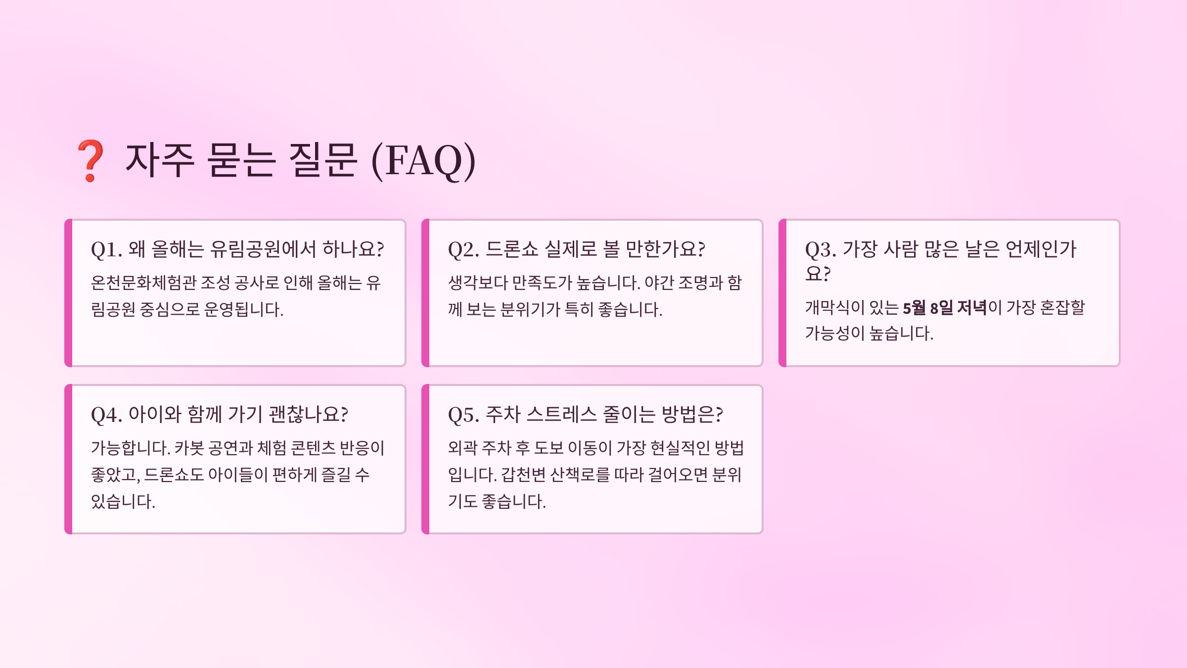자주 묻는 질문 FAQ