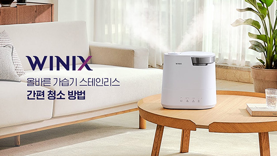 위닉스 올바른 가습기 WL3E400-KNK 실물 사진 3