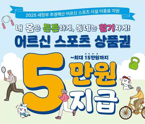 어르신 스포츠 상품권