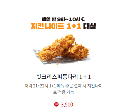 치킨나이트