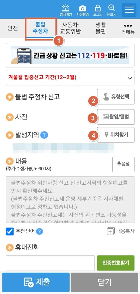 안전신문고-앱-실행