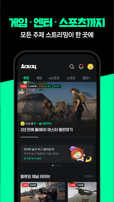 2026 월드컵 중계방송 무료 시청 방법, 네이버 치지직 앱 실시간 tv 보기
