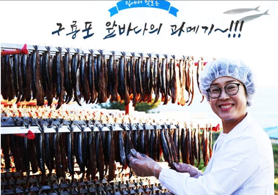 6시내고향-포항-구룡포-과메기-지은네과메기