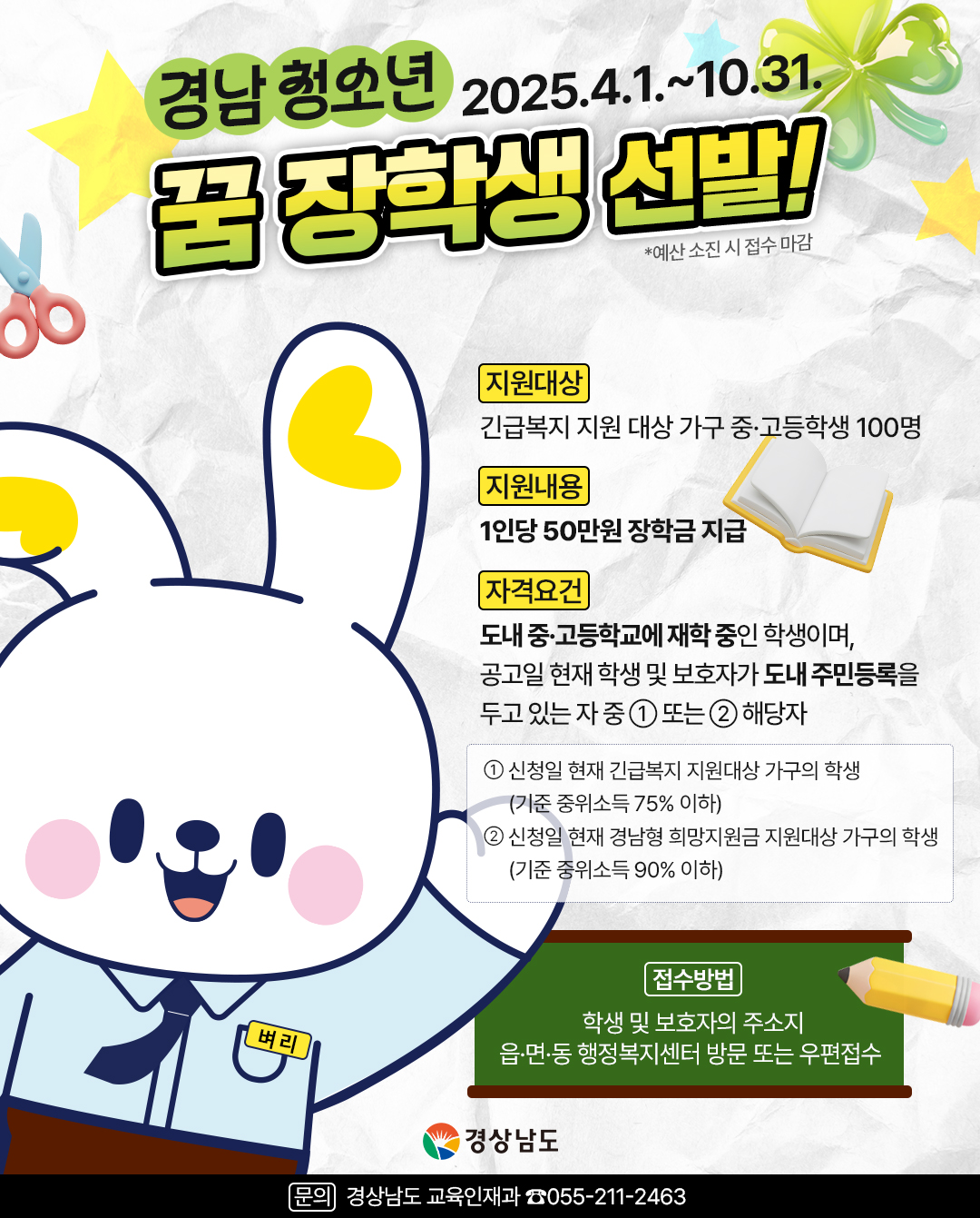 꿈 장학생 선발 포스터