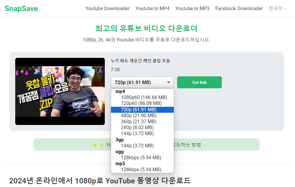 snapsave 지원 파일 화질